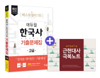 한국사능력검정시험 기출문제집 고급(2018)